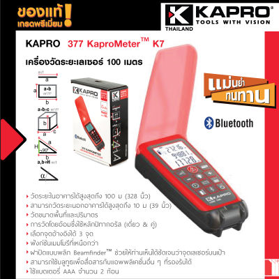 Kapro - 377 KaproMeter™ K7 อุปกรณ์วัดระยะเลเซอร์ 100 เมตร