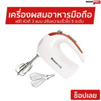 เครื่องผสมอาหารมือถือ Netmego ฟรี! หัวตี 3 แบบ ปรับความเร็วได้ 5 ระดับ  N20D - เครื่องตี ที่ตีไข่ เครื่องตีไข่ เครื่องผสมอาหาร เครื่องผสมอาหารแบบมือถือ เครื่องตีผสม เครื่องตีไข่มือถือ เครื่องตีไข่ตีแป้ง เครื่องตีแป้ง เครื่องตีครีม food mixer egg mixer