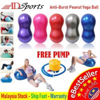 【hot sale】❈ C04 ?? [Free Pump] Anti-Burst Peanut Yoga Ball Fitness Yoga Ball Peanut Capsule Exercise Health Sports Gym ??