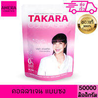 ทาคาระ คอลลาเจน 50,000 มิลลิกรัม บำรุงผิว บำรุงกระดูก