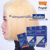 ผงฟอกสีผม Lolane ปรับสีผมให้อ่อนลง และทำไฮไลท์ ให้สีผมดูเด่นชัด