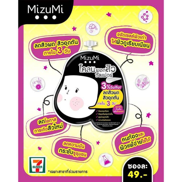 มิซึมิเซตจัดการสิว-mizumi-4-สูตร-เจลแต้มสิว-ลดรอยสิว-โคลนพอกสิว-เซรั่มลดสิว-แบบซอง