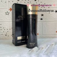 น้ำหอมแท้แบ่งขาย Armani Code Eau de Parfum for Men แบ่งขายมี3ขนาดให้เลือก