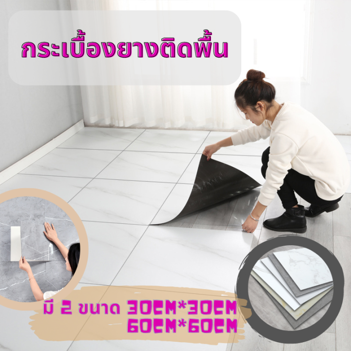 กระเบื้องยาง-กระเบื้องยางลายหินอ่อน-มีกาวในตัว-pvc-เพิ่มความหนา-ทนต่อการสึกหรอ-กันน้ำ-ไม่ซึมน้ำ-แผ่นยางปูพื้น-กระเบื้องยางปูพื้น