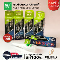 NIJI กาวร้อนแห้งเร็ว Super Glue ขนาดบรรจุ 20 กรัม