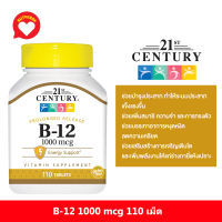 วิตามินบี12 ( กระปุก110เม็ด ) 21st Century, B-12, Prolonged Release, 1,000 mcg, 110 Tablets