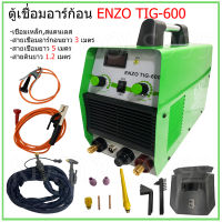 ตู้เชื่อมอาร์กอน ENZO TIG-600 มาพร้อมอุปกรณ์ สายเชื่อมอาร์กอนยาว 3 เมตร สายเชื่อมยาว 5 เมตร และสายดินยาว 1.5 เมตร . /