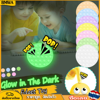 BMWA ความเครียดบรรเทาของเล่น  Push Pop Bubbles Sensory Fidget Toy Glow in the Night ความเครียดบรรเทาของเล่น Decompression Fidget ของเล่นสำหรับเด็กผู้ใหญ่