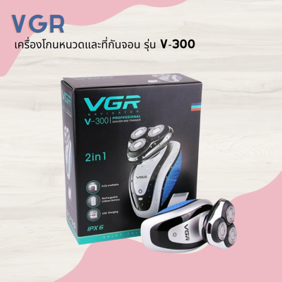 🧸 VGR เครื่องโกนหนวดและที่กันจอน รุ่น V-300 ใบมีด สแตนเลส คม ทนทาน ตัวเครื่องดีไซด์สวย 🧸