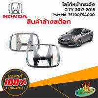 โลโก้หน้ากระจัง Honda City ปี 2017-2018