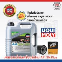 LIQUI MOLY Special Tec AA 5w-30