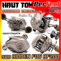 รอกตกปลา รอกหยดน้ำ HIDDEN FOG 2023 HF200 By HAUT TON (มีทั้งหมุนซ้ายและหมุนขวา)