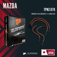 spark plug wire (ประกัน 3 เดือน) สายหัวเทียน MAZDA 323 SEDAN 1.3 เครื่อง B3 - TOP PERFORMANCE JAPAN - TPMZ-078 - สายคอยล์ มาสด้า