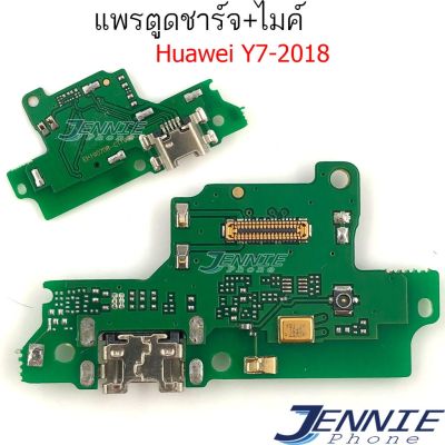 แพรตูดชาร์จ HUAWEI Y7pro/Y7 2018 ก้นชาร์จ Y7pro/Y7 2018 แพรสมอHUAWEI Y7pro/Y7 2018 แพรไมค์ USB Y7pro/Y7 2018