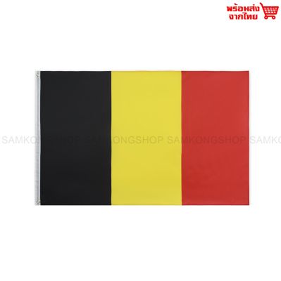 ธงชาติเบลเยี่ยม Belgium ธงผ้า ทนแดด ทนฝน มองเห็นสองด้าน ขนาด 150x90cm Flag of Belgium ธงเบลเยี่ยม เบลเยี่ยม