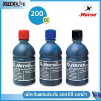 HORSE ตราม้า หมึกเติมแท่นประทับ หมึกเติม น้ำหมึก ขนาด 200 ซีซี ( 1 ขวด )