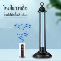 Happy Shop  ไฟฆ่าเชื้อ รังสีอัลตราไวโอเลต แบบพกพา ในครัวเรือน  38W แนวตั้ง รีโมทคอนโทรลไร้สาย