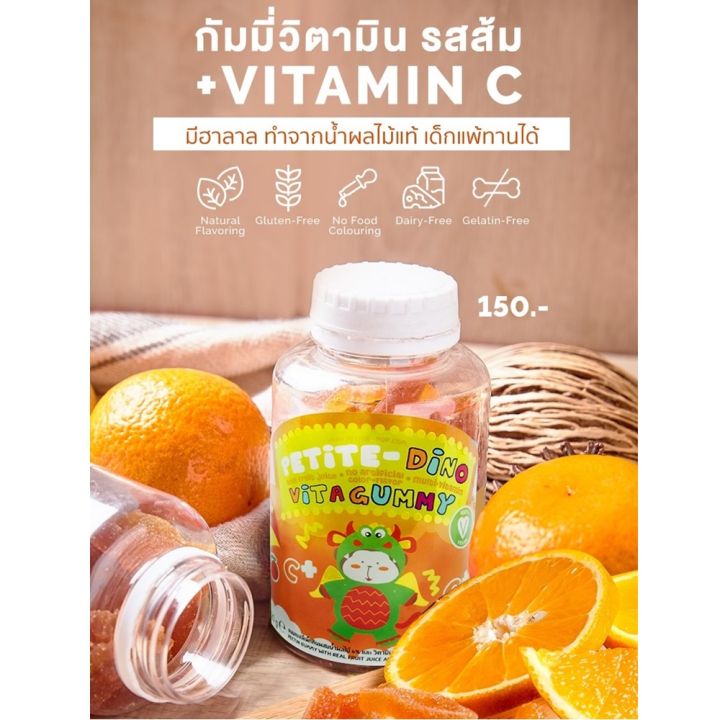 petite-dino-gummy-vitamin-c-orange-flavor-120-g-ขนมเยลลี่เพ็กทินผสมน้ำผลไม้-6-และ-วิตามินซีและซิงค์-รสส้ม-ตรา-เพติ๊ด-ไดโน่-โดย-1-ขวด-บรรจุ-32-ชิ้น-น้ำหนักสุทธิ-120-กรัม