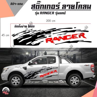 สติ๊กเกอร์ลายโคลน สติ๊กเกอร์แต่งรถ ติดรถ แต่งรถ ลายโคลนแต่งรถ D1 sticker ford range สติกเกอร์ PVC ลายสติ๊กเกอร์ติดรถกระบะ (1 ชุด 2 ข้าง)