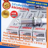 ***แท้ NGK100%(100,000km) ***(ไม่ใช่ของเทียม)(ราคา /4หัว) หัวเทียนเข็ม irridium Honda สำหรับรถ Civic FC 1.8 ปี18-21 Civic FK 1.5 Turbo ปี18-21 P/N :12290-59B-003, NGK : ILZKAR8H8S(95112)