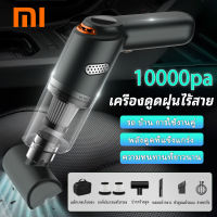 Xiaomi 10000Pa เครื่องดูดฝุ่น เครื่องดูดฝุ่นในรถยนต์ เครื่องดูดฝุ่นไร้สาย ไร้สาย การดูดแรง เครื่องดูดในรถ เครื่องดูดฝุ่นในรถ