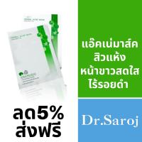 Dr.Saroj ดร.สาโรช เฮอร์เบิล แอคเน่ มาส์ค