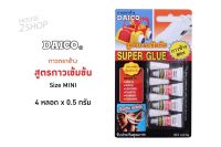 DAICO กาวตราช้าง สูตรกาวเข้มข้น หลอดมินิ แพ็ค 4 หลอด 0.5 กรัม [2563].