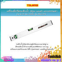 TAJIMA เครื่องมือวัดระดับน้ำ ( Box Level ) แบบธรรมดา ขนาด 75 ซม./30นิ้ว รุ่น BX2-S75