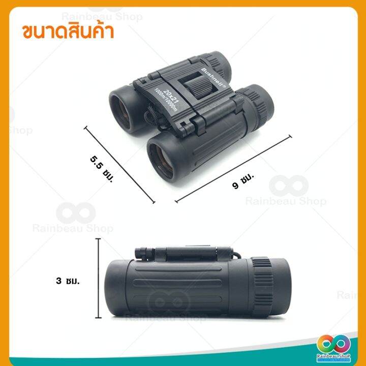 rainbeau-กล้องส่องทางไกล-กล้องดูนก-กล้องส่องนก-bushnell-8x21-1000m-10000m-กล้องส่องทางไกลแบบสองตา-ฟรี-กระเป๋าและสายสะพายในกล่อง