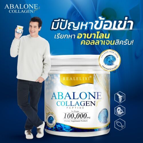 คอลลาเจน-real-elixir-abalone-collagen-100-000-mg