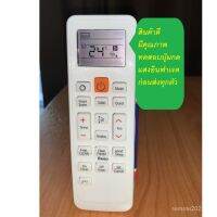 รีโมทแอร์ รวมรุ่น ซัมซุง Samsung Remote ไม่ต้องจูน หน้าตามเหมือนกันใช้แทนกันได้