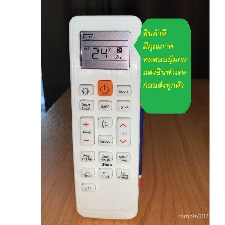 รีโมทแอร์-รวมรุ่น-ซัมซุง-samsung-remote-ไม่ต้องจูน-หน้าตามเหมือนกันใช้แทนกันได้