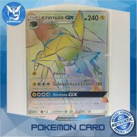 คุวากานอน GX (HR) สายฟ้า ชุด เฟิร์สอิมแพค การ์ดโปเกมอน (Pokemon Trading Card Game) ภาษาไทย as1a174 Pokemon Cards Pokemon Trading Card Game TCG โปเกมอน Pokeverser