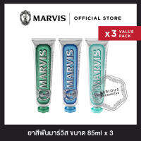 [Marvis Best-Seller Pack] ยาสีฟันมาร์วิสแพ็ค 3 - คลาสสิคสตรองมินต์ อควาติคมิ