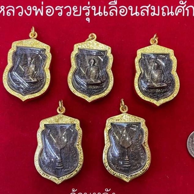 พร้อมส่ง-เหรียญเลื่อนสมณศักดิ์-หลวงพ่อรวย-วัดตะโก-จ-อยธยา-ปี-2559-พร้อมเลี่ยมกรอบทองไมครอนอย่างดี-ปลุกเสกแล้ว