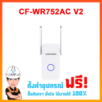 CF-WR752AC V2 Wireless Repeater 1200Mbps Dual Band