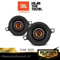 ยอดฮิต CLUB SERIES CLUB 3020 เครื่องเสียงรถยนต์ ลำโพงติดรถยนต์ 3.5นิ้ว 1คู่ ลำโพงแกนร่วม แกนร่วม ขายดี ซับ วู ฟ เฟอร์ รถยนต์ ลำโพง ซับ วู ฟ เฟอร์ แอ ค ที ฟ ซับ วู ฟ เฟอร์ ซับ วู ฟ เฟอร์ บ ลู ทู ธ