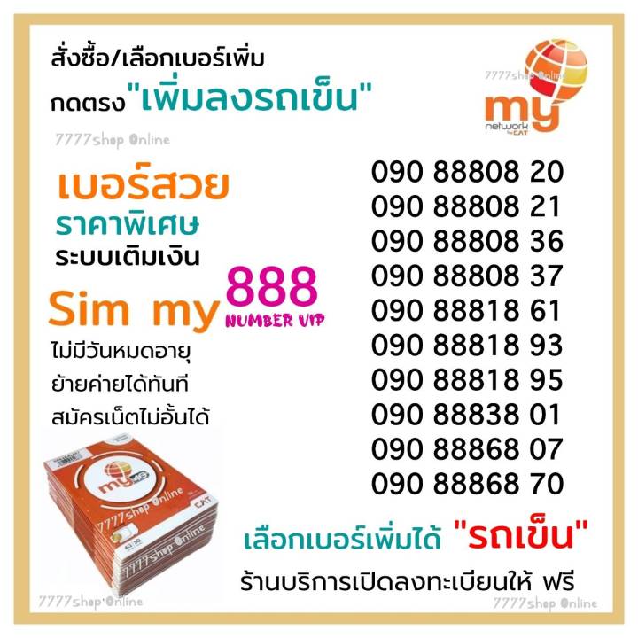 (my.1)เลือกเบอร์/สั่งซื้อ กดตรง 