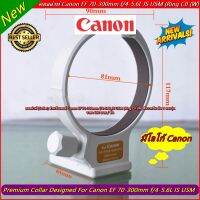 คอลล่าร์ Collar Canon EF 70-300mm f/4-5.6L IS USM / EF 28-300mm f/3.5-5.6L IS USM สินค้ามือ 1