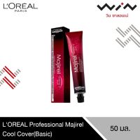 GRM สีย้อมผม   (2) ลอรีอัล LOREAL Professional Majirel Cool Cover 50ml. มาจิเรล คูลคัพเวอร์ ครีมย้อมผม  ครีมเปลี่ยนสีผม