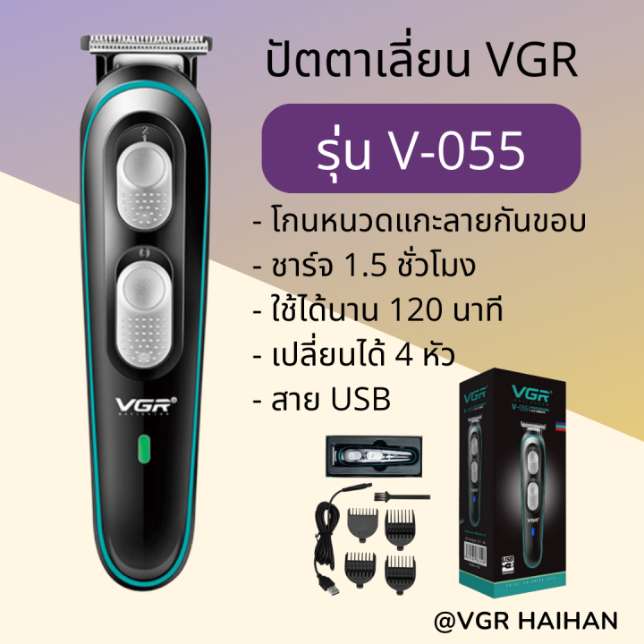 ปัตตาเลี่ยนไร้สาย-vgr-รุ่น-v-055-สินค้าพร้อมส่ง-ของแท้-100