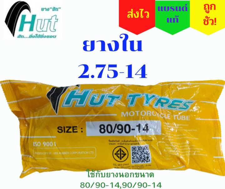 ยางในมอเตอร์ไซค์-ยางในhut-ยางในรถจักรยานยนต์-ยางในคุณภาพสูง-มี-มอก-ผลิตบริษัทเดียวกับveerubber