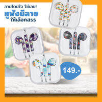 Colorful earphone หูฟังมีลาย