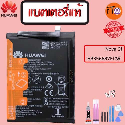 แบตเตอรี่แท้-battery-huawwei-nova-3i-hb356687ecw