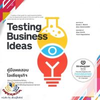 หนังสือ Testing Business Ideasคู่มือทดสอบไอเดียฯ หนังสือการบริหารธุรกิจ หนังสือใหม่ พร้อมส่ง