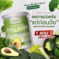 *1 แถม 1*Veggie collagen สวยX2 ผสมผักคุมหิว บำรุงผิว และกระดูก อิ่มนาน