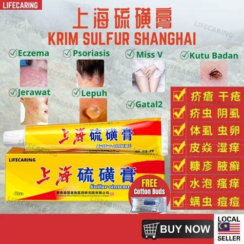 LCR 上海硫磺软膏 止痒抗菌湿疹 Shanghai Eczema Anti Bacterial Psoriasis Skin Fungus