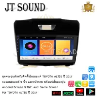 JTSOUND จอแอนดรอยด์ IPS 9 นิ้ว พร้อม หน้ากากวิทยุ ISUZU D-MAX ปี2013-2017 รับไวไฟ ดูยูทูปได้ จอตรงรุ่น จอแอนดรอย (ฟรีกล้องมองหลัง)