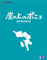 Goldfish on 116063 cliff 2008 Hayao Miyazaki Japanese Cantonese animation Blu ray film disc BD