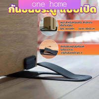 One home กันชนประตูพลาสติก ไม่ต้องเจาะ ยึดด้วยแผ่นกันลื่น Door Stopper